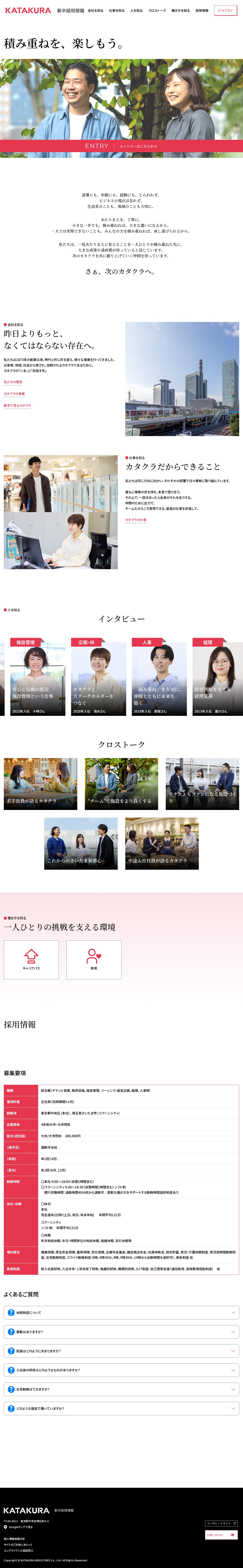 採用サイト - 片倉工業株式会社 - 保存されたスクリーンショット