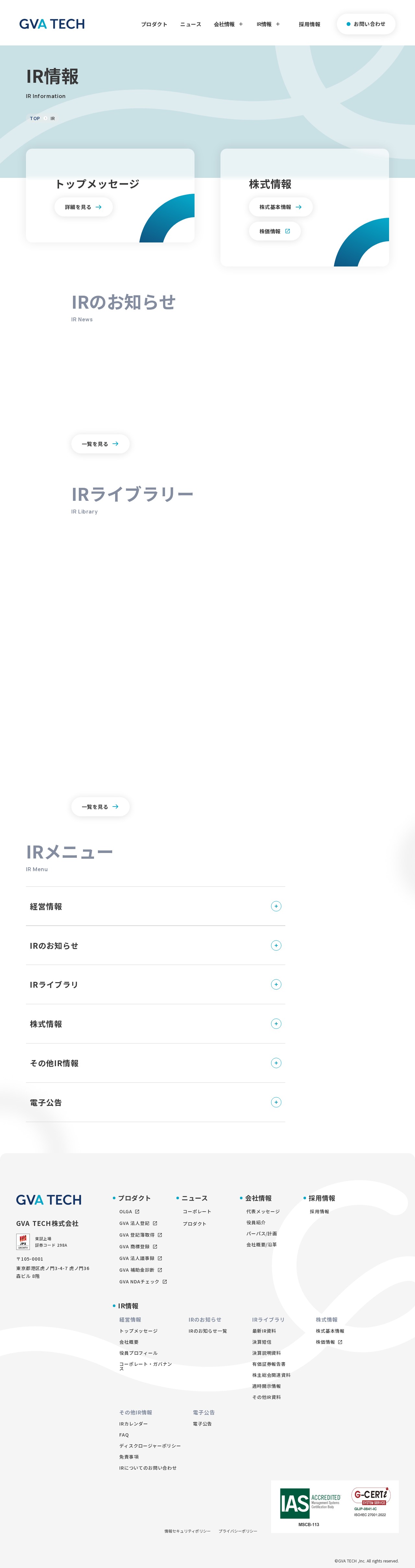IR情報 | GVA TECH株式会社 - 保存されたスクリーンショット