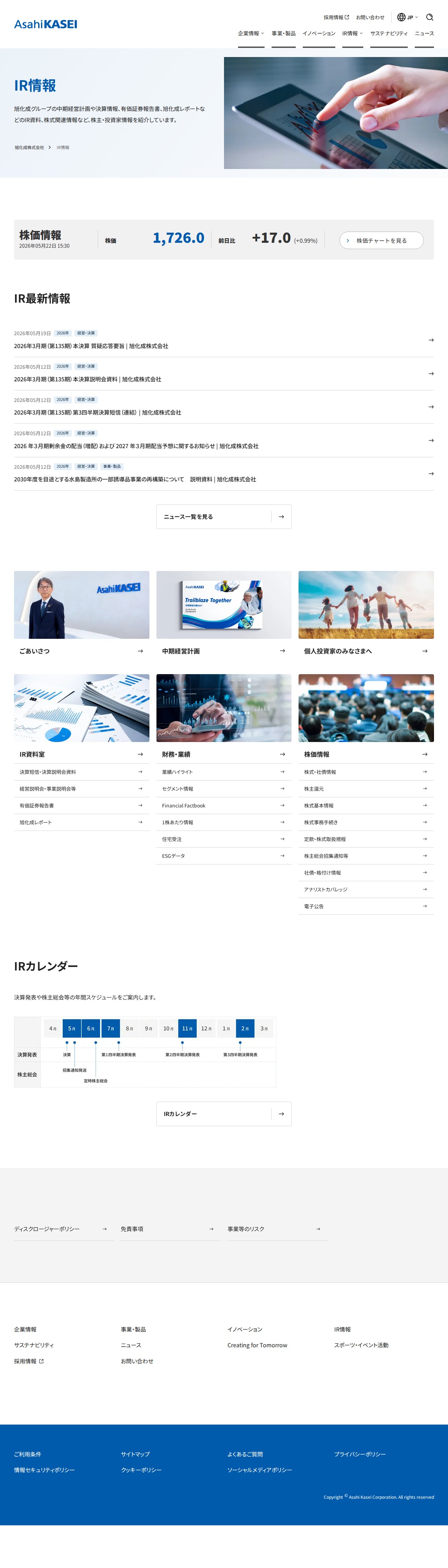 IR情報 | 旭化成株式会社 - Saved screenshot
