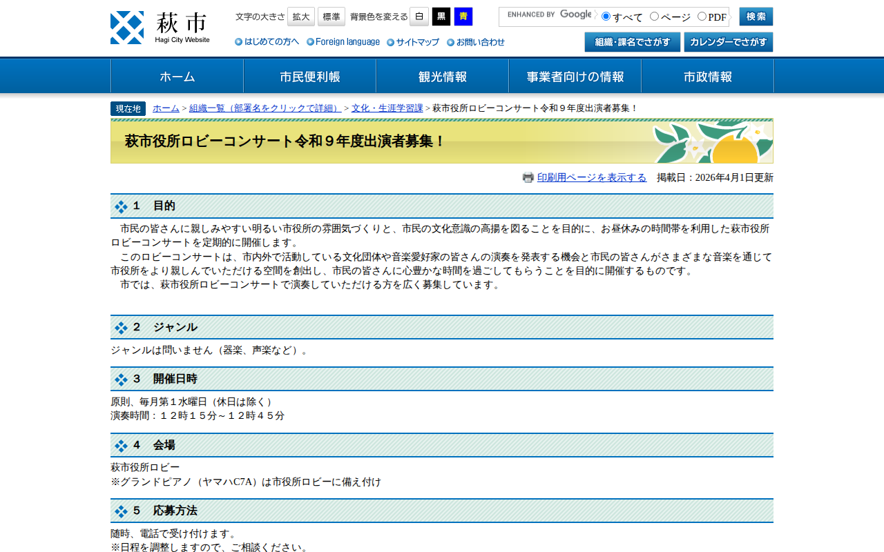 萩市役所ロビーコンサート令和9年度出演者募集! - 萩市ホームページ - 保存されたスクリーンショット