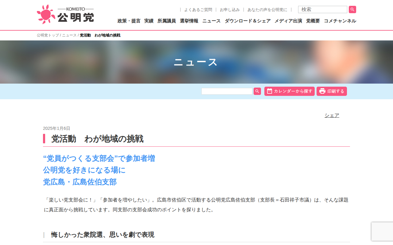 党活動 わが地域の挑戦 | ニュース | 公明党 - 保存されたスクリーンショット