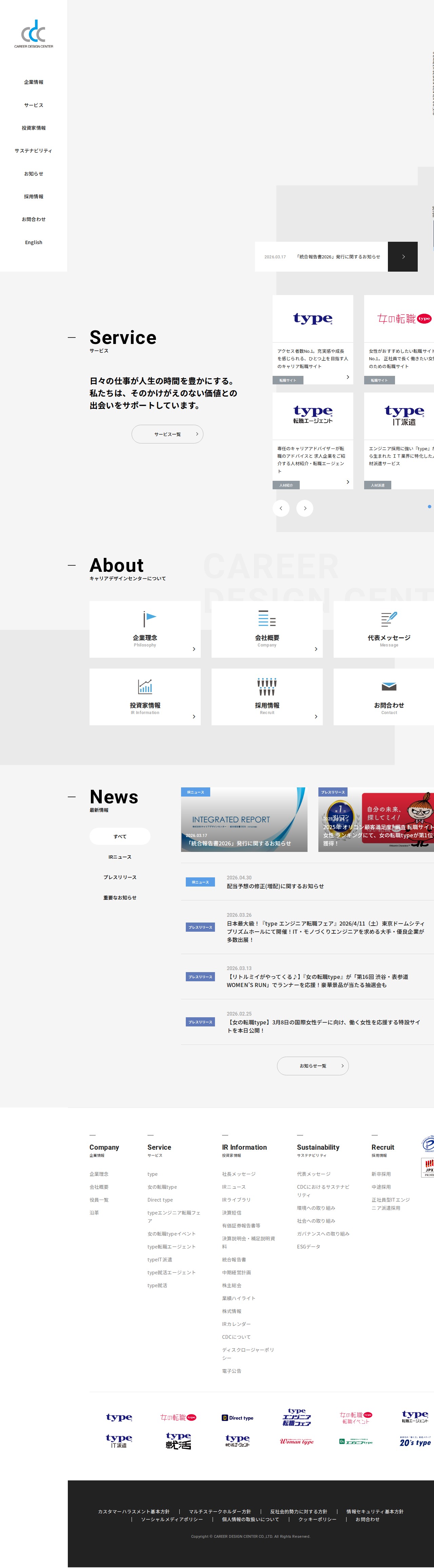 株式会社キャリアデザインセンター - 保存されたスクリーンショット