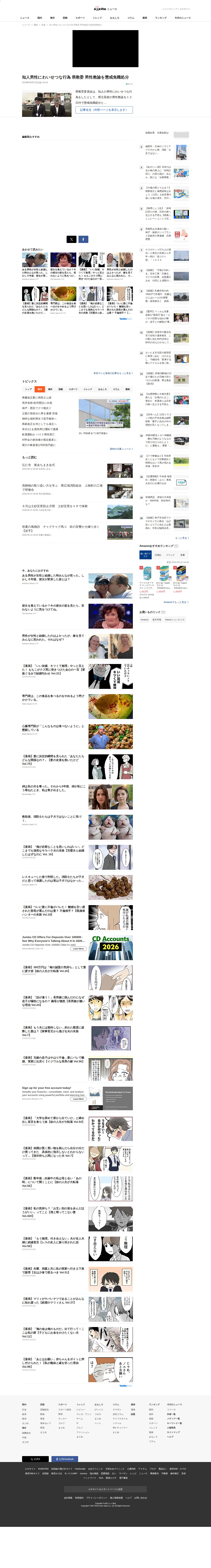 知人男性にわいせつな行為 県教委 男性教諭を懲戒免職処分 - エキサイトニュース - 保存されたスクリーンショット