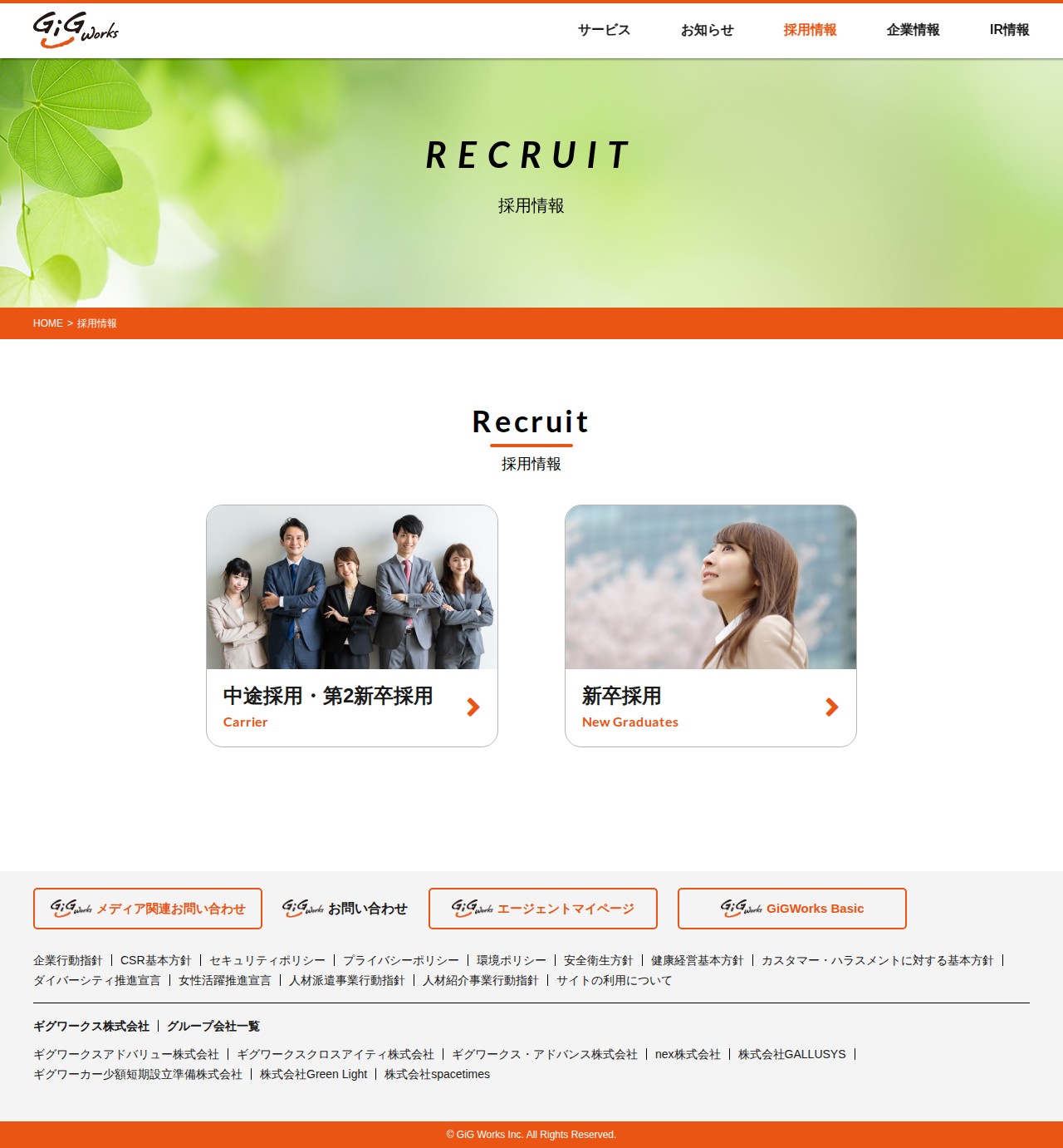 採用情報 | GiGWorks(ギグワークス株式会社) - 保存されたスクリーンショット