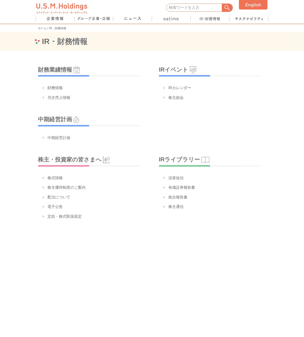 IR・財務情報 | ユナイテッド・スーパーマーケット・ホールディングス株式会社 - 保存されたスクリーンショット
