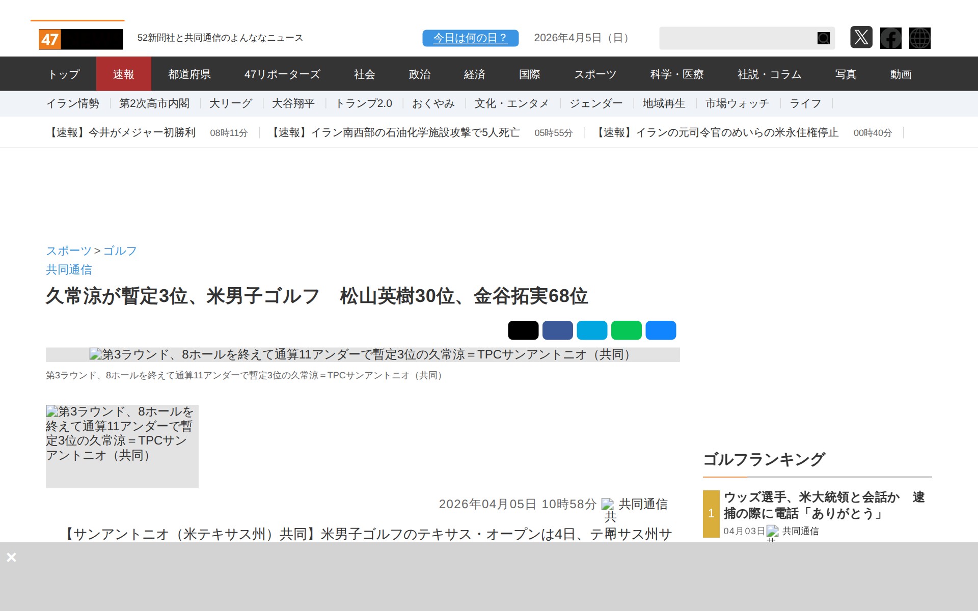 久常涼が暫定3位、米男子ゴルフ 松山英樹30位、金谷拓実68位|47NEWS(よんななニュース) - 保存されたスクリーンショット