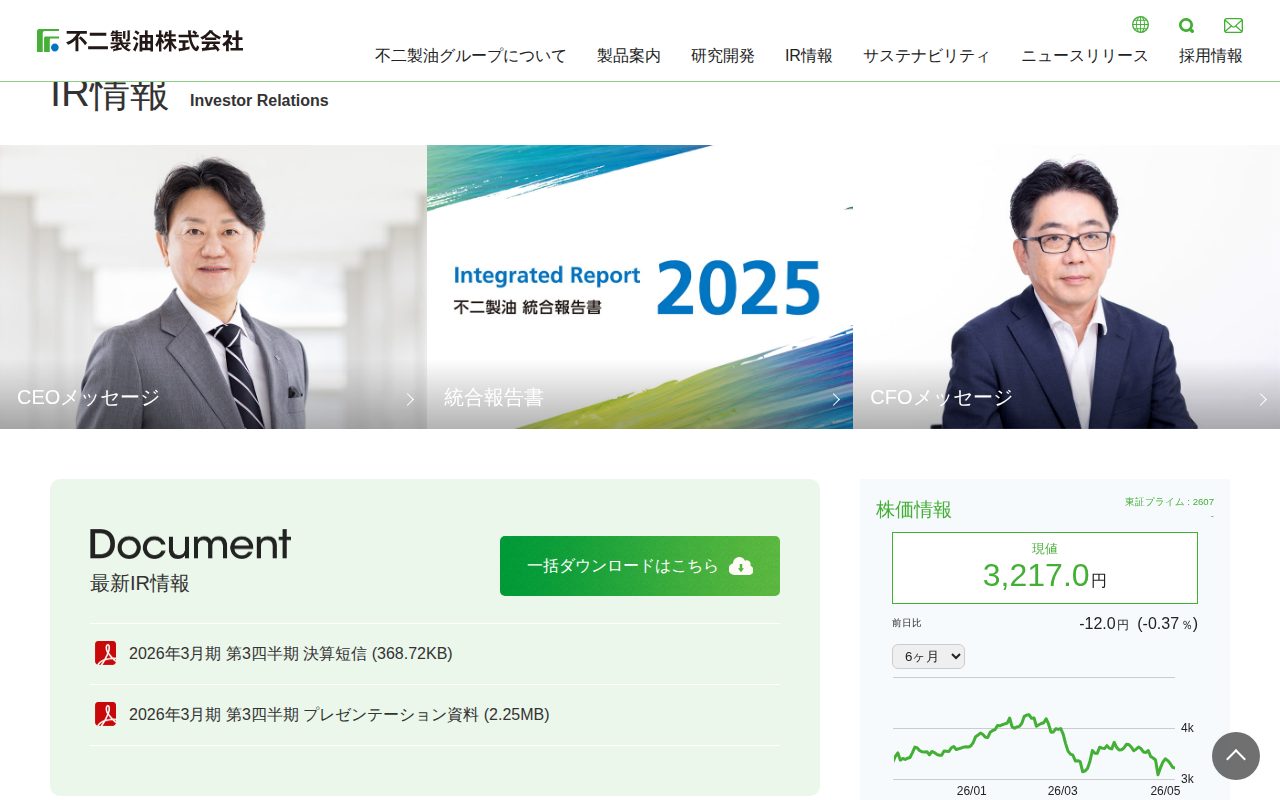 IR情報|不二製油株式会社 - 保存されたスクリーンショット