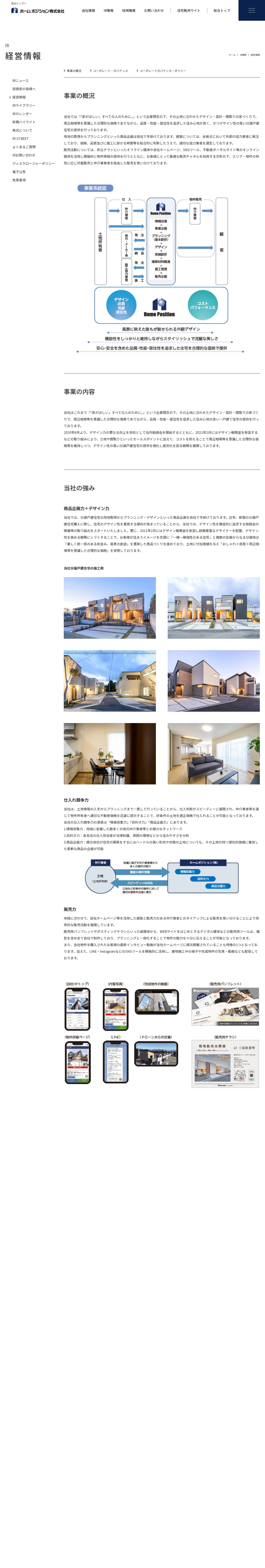 経営情報 | 新築一戸建て、建売住宅は静岡の【ホームポジション】 - 保存されたスクリーンショット