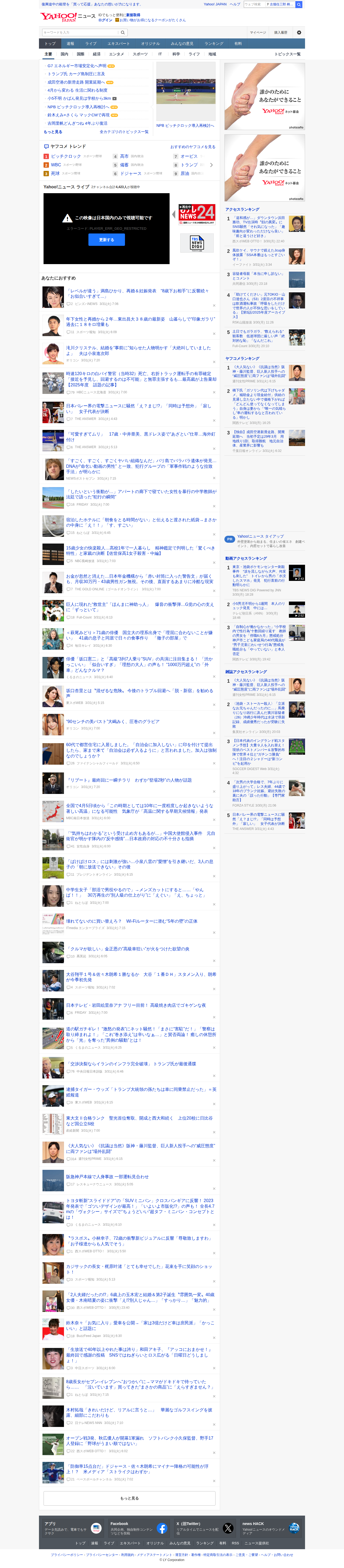 Yahoo!ニュース - 保存されたスクリーンショット