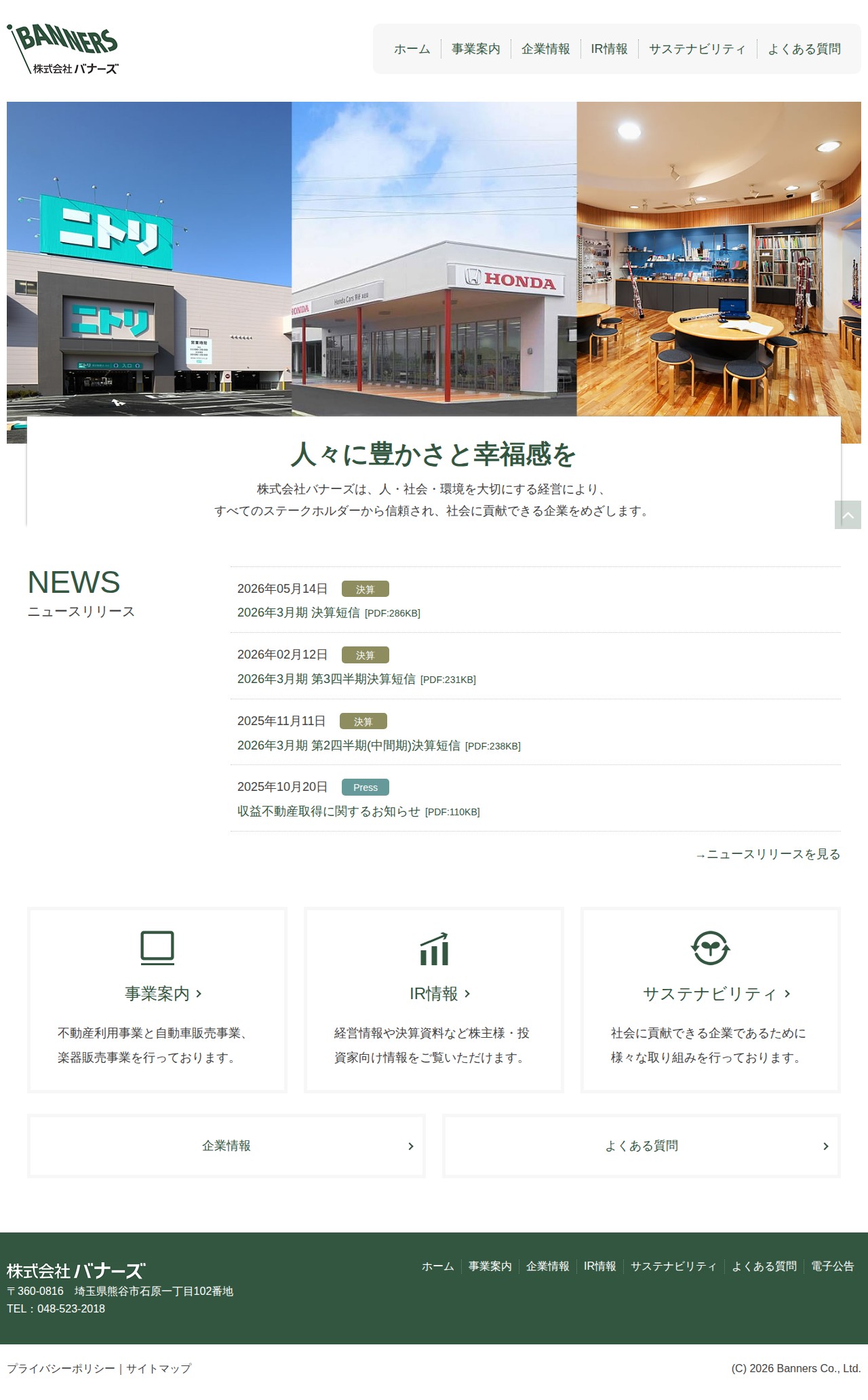 株式会社バナーズ|不動産利用・自動車販売・楽器販売 - 保存されたスクリーンショット