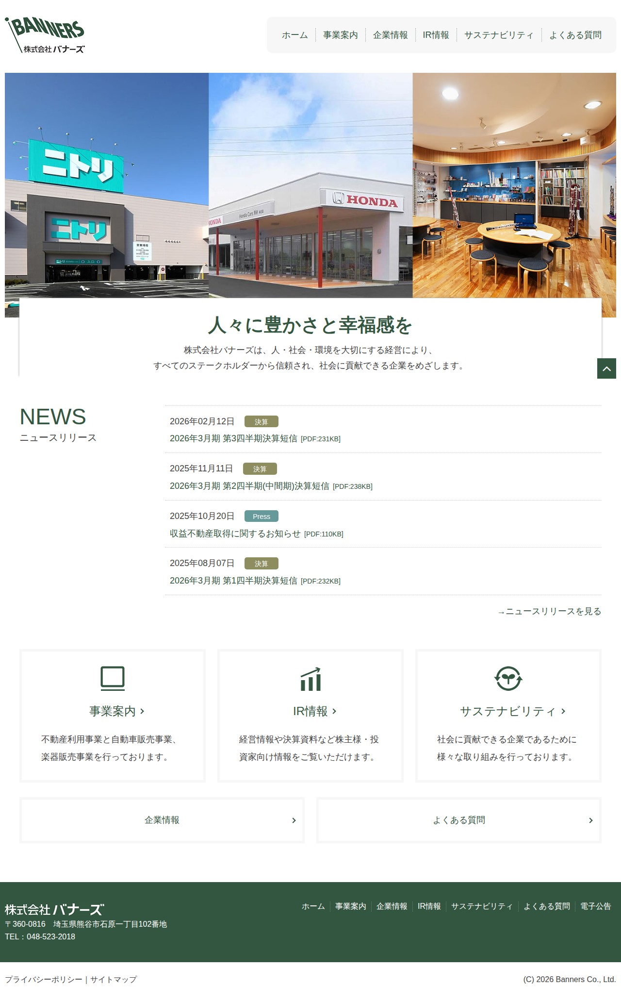 株式会社バナーズ|不動産利用・自動車販売・楽器販売 - 保存されたスクリーンショット