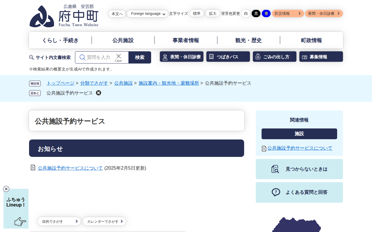 公共施設予約サービス - 府中町公式サイト - 保存されたスクリーンショット
