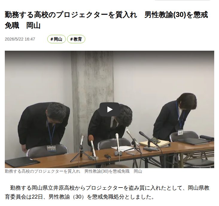 勤務する高校のプロジェクターを質入れ 男性教諭(30)を懲戒免職 岡山 | KSBニュース | KSB瀬戸内海放送 - 保存されたスクリーンショット