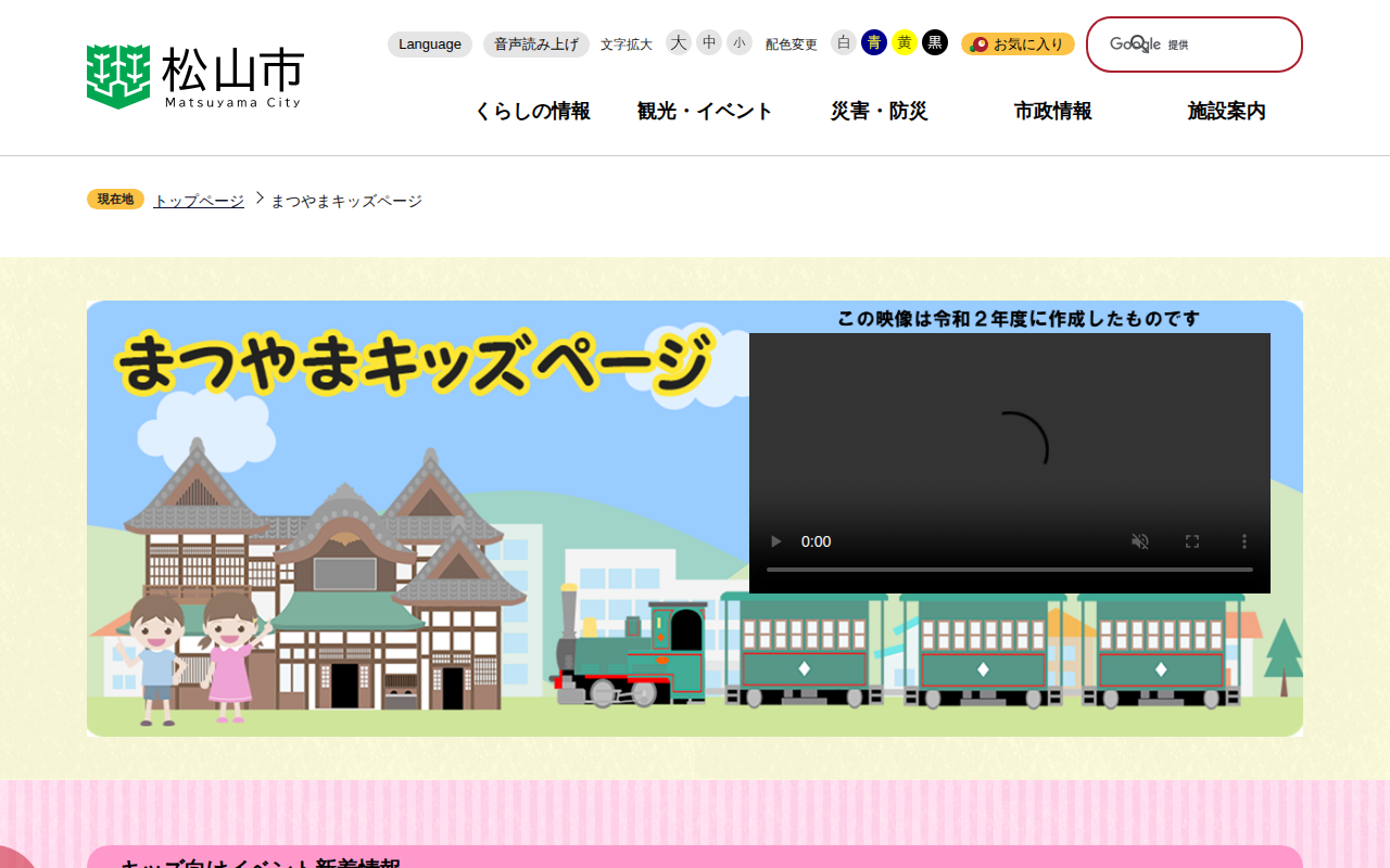 まつやまキッズページ 松山市公式ホームページ PCサイト - Saved screenshot