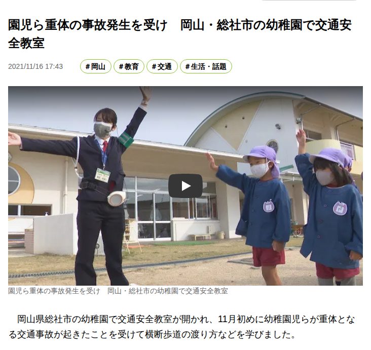 園児ら重体の事故発生を受け 岡山・総社市の幼稚園で交通安全教室 | KSBニュース | KSB瀬戸内海放送 - 保存されたスクリーンショット
