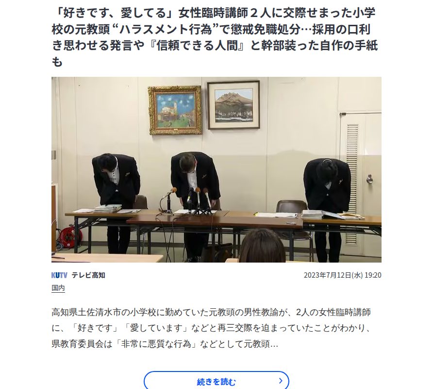「好きです、愛してる」女性臨時講師2人に交際せまった小学校の元教頭 “ハラスメント行為”で懲戒免職処分…採用の口利き思わせる発言や『信頼できる人間』と幹部装った自作の手紙も | TBS NEWS DIG - 保存されたスクリーンショット