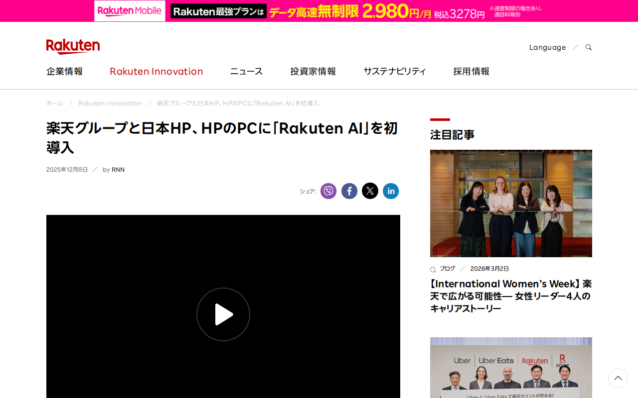 楽天グループと日本HP、HPのPCに「Rakuten AI」を初導入 | 楽天グループ株式会社 - 保存されたスクリーンショット
