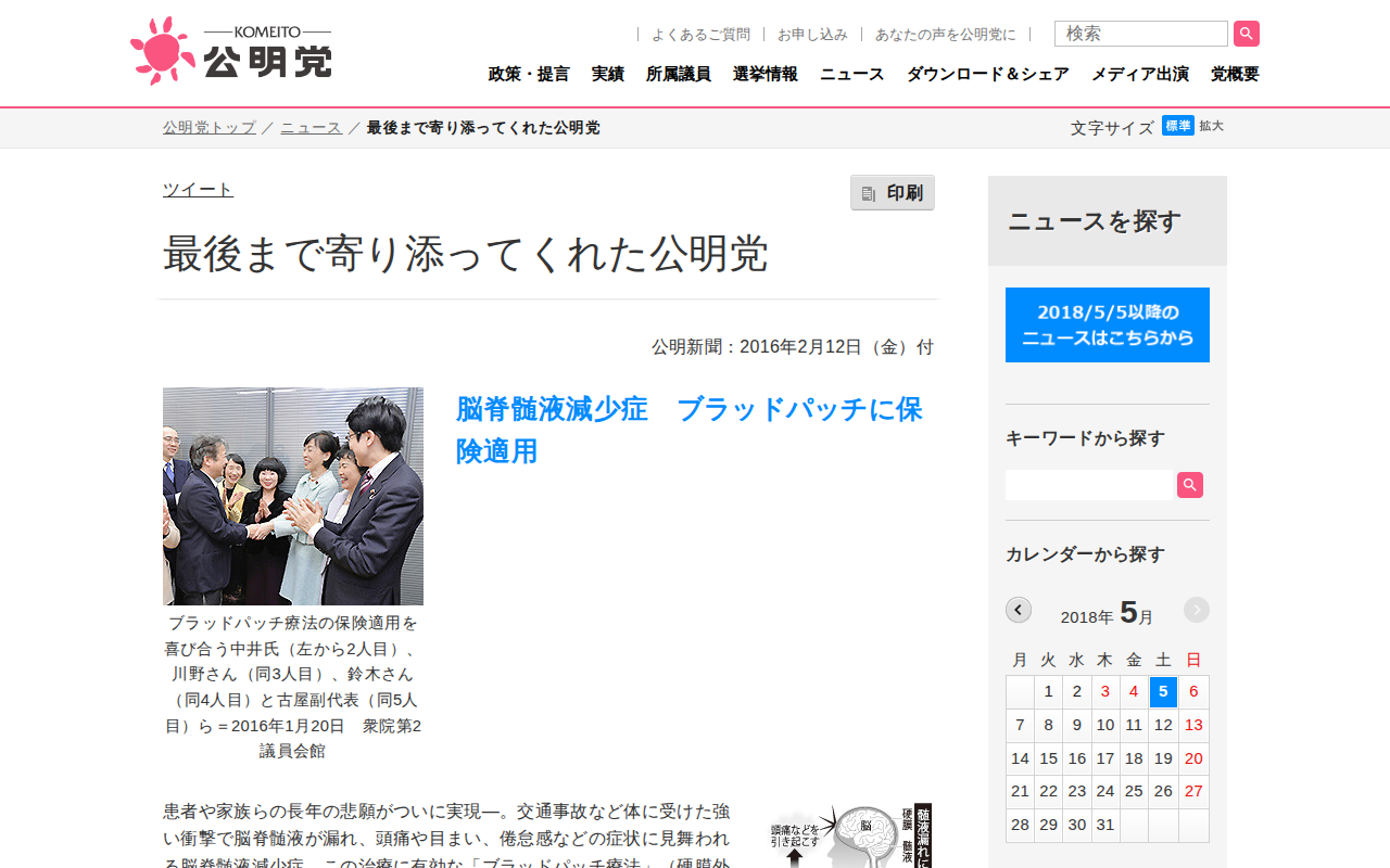 最後まで寄り添ってくれた公明党 | ニュース | 公明党 - Saved screenshot
