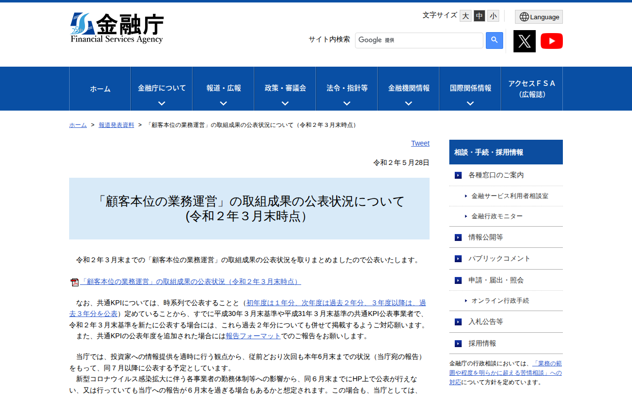 「顧客本位の業務運営」の取組成果の公表状況について(令和2年3月末時点):金融庁 - 保存されたスクリーンショット