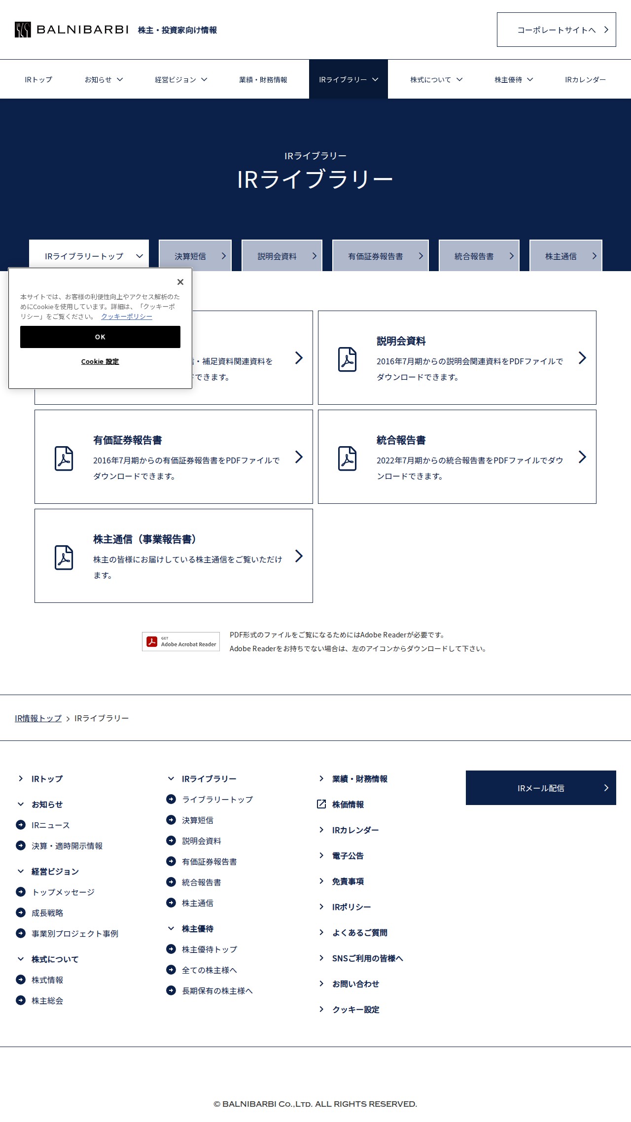 IRライブラリー | 株式会社バルニバービ 株主・投資家向け情報 - 保存されたスクリーンショット