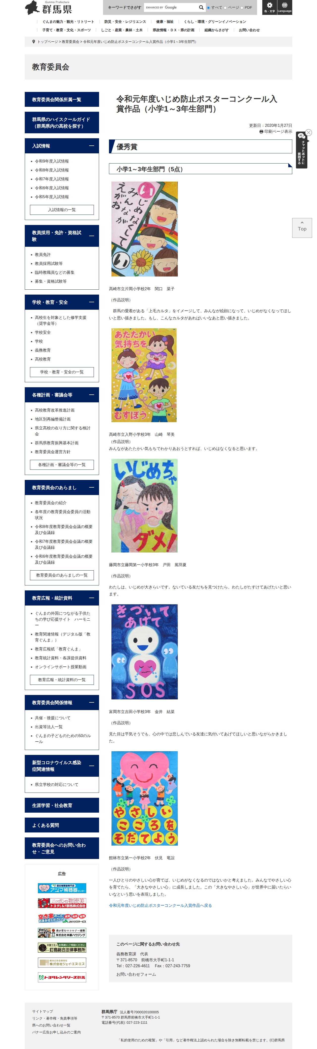 令和元年度いじめ防止ポスターコンクール入賞作品(小学1~3年生部門) - 教育委員会 - 群馬県ホームページ(義務教育課) - 保存されたスクリーンショット