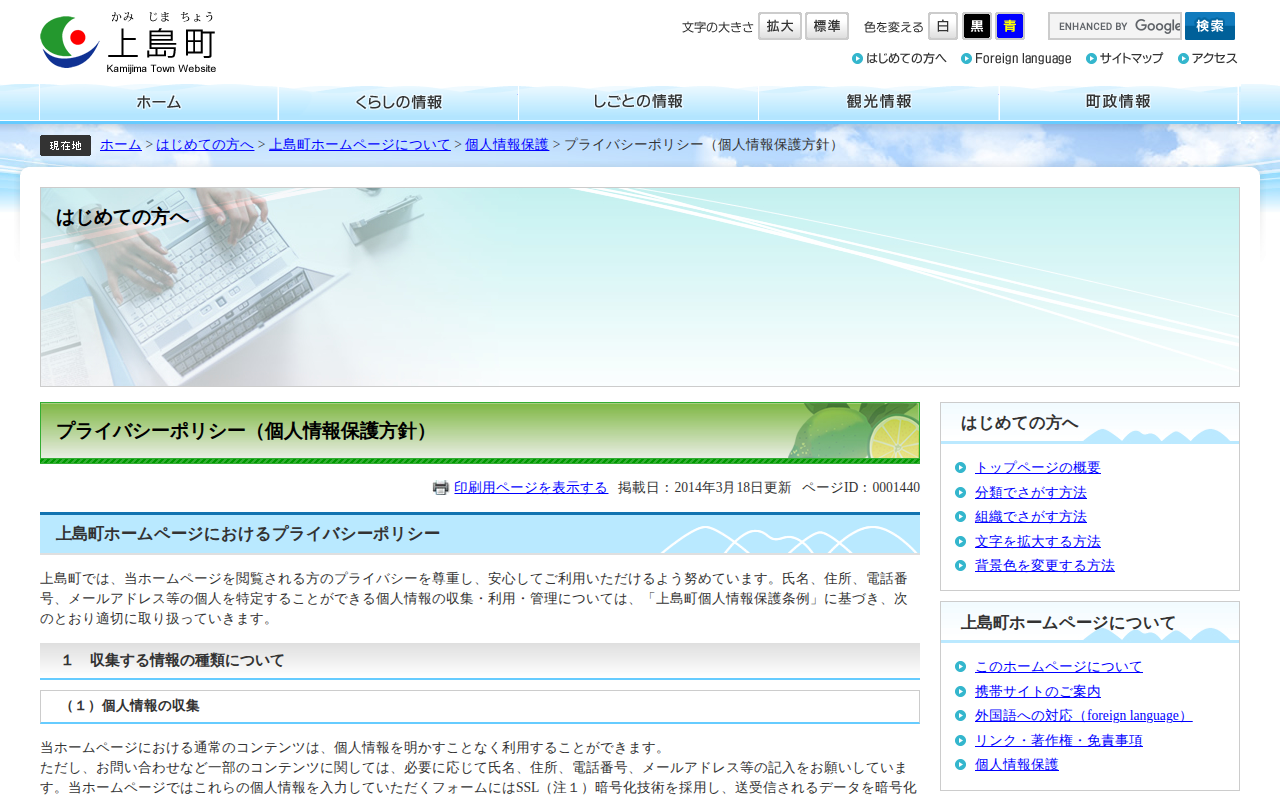 プライバシーポリシー(個人情報保護方針) - 上島町公式ホームページ - 保存されたスクリーンショット