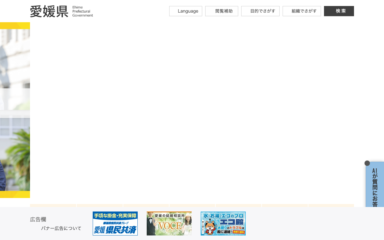 愛媛県庁公式ホームページ トップページ - Saved screenshot