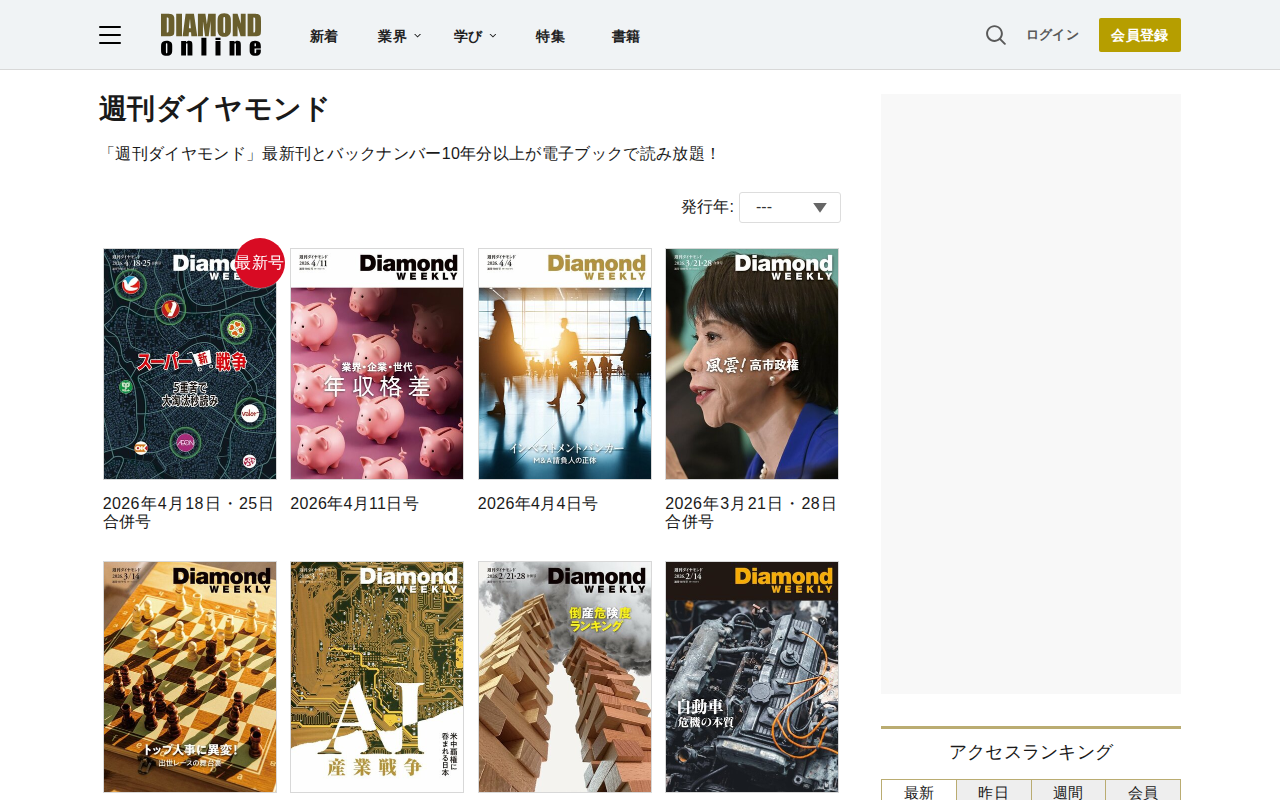 ダイヤモンド・プレミアム: 週刊ダイヤモンド | ダイヤモンド・オンライン - 保存されたスクリーンショット
