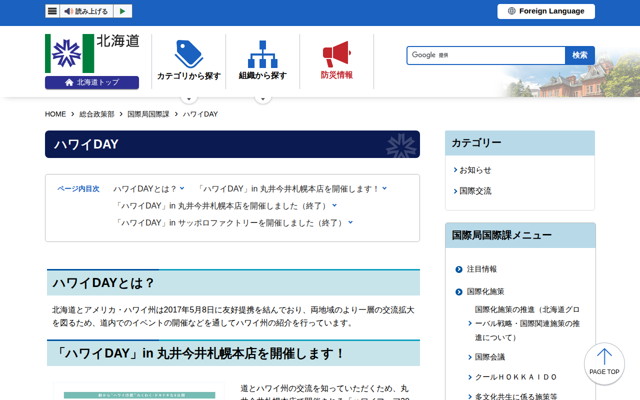 ハワイDAY - 総合政策部国際局国際課 - 保存されたスクリーンショット