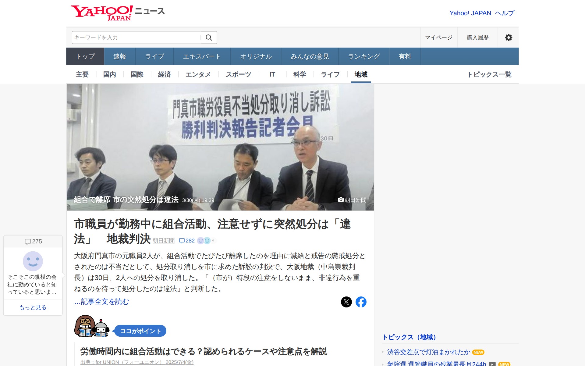 組合で離席 市の突然処分は違法 - Yahoo!ニュース - 保存されたスクリーンショット