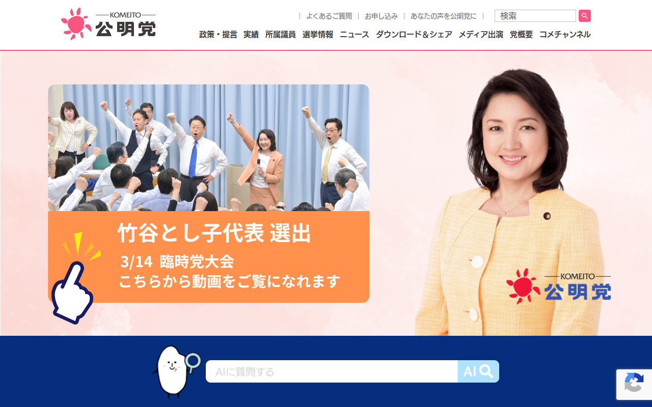 公明党 - Saved screenshot
