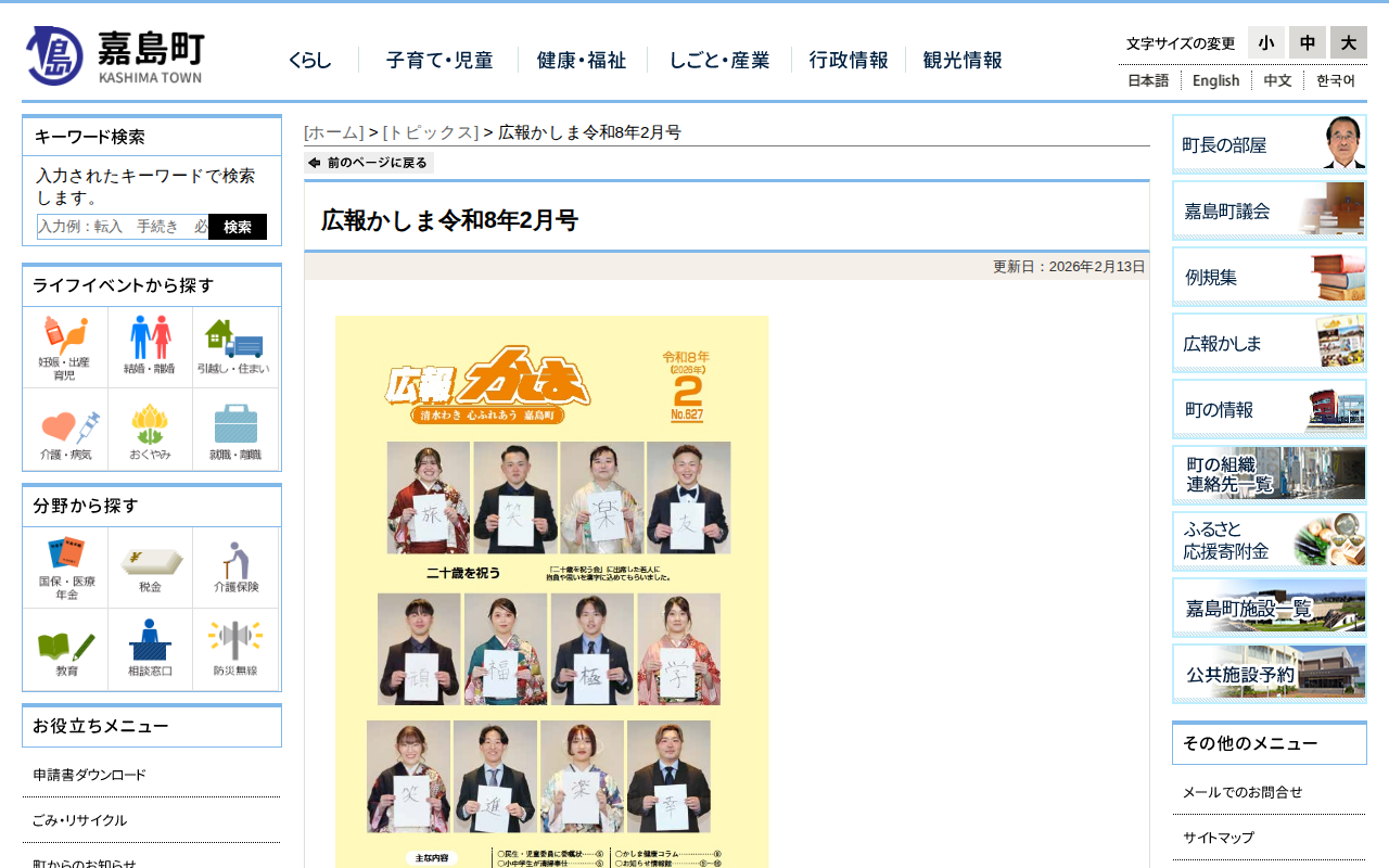 広報かしま令和8年2月号 - トピックス|嘉島町 - 保存されたスクリーンショット