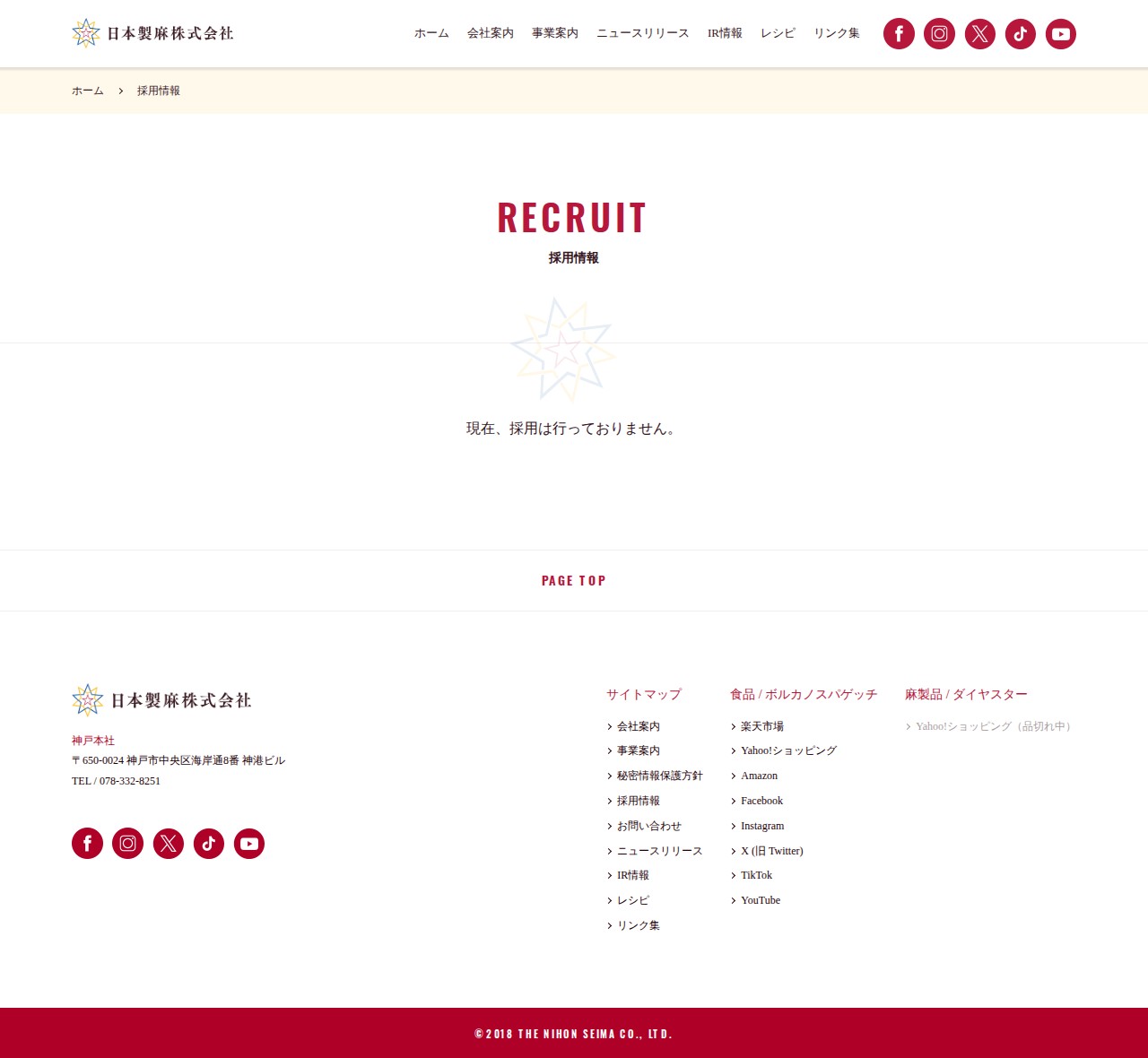 採用情報 | 日本製麻株式会社 - Saved screenshot