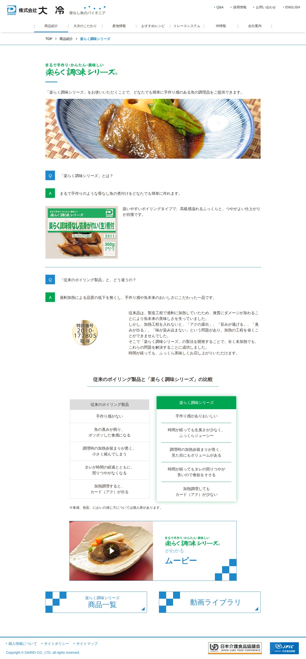 楽らく調味シリーズ|株式会社大冷 - 保存されたスクリーンショット