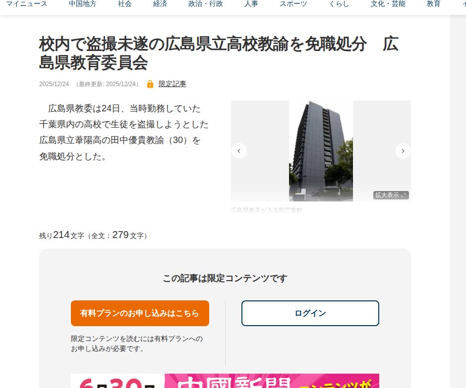 校内で盗撮未遂の広島県立高校教諭を免職処分 広島県教育委員会 | 中国新聞デジタル - 保存されたスクリーンショット