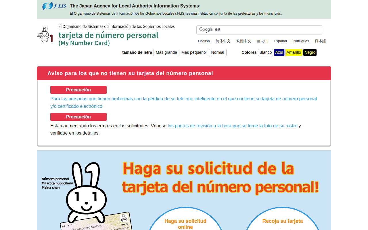 Inicio – マイナンバーカード総合サイト - 保存されたスクリーンショット