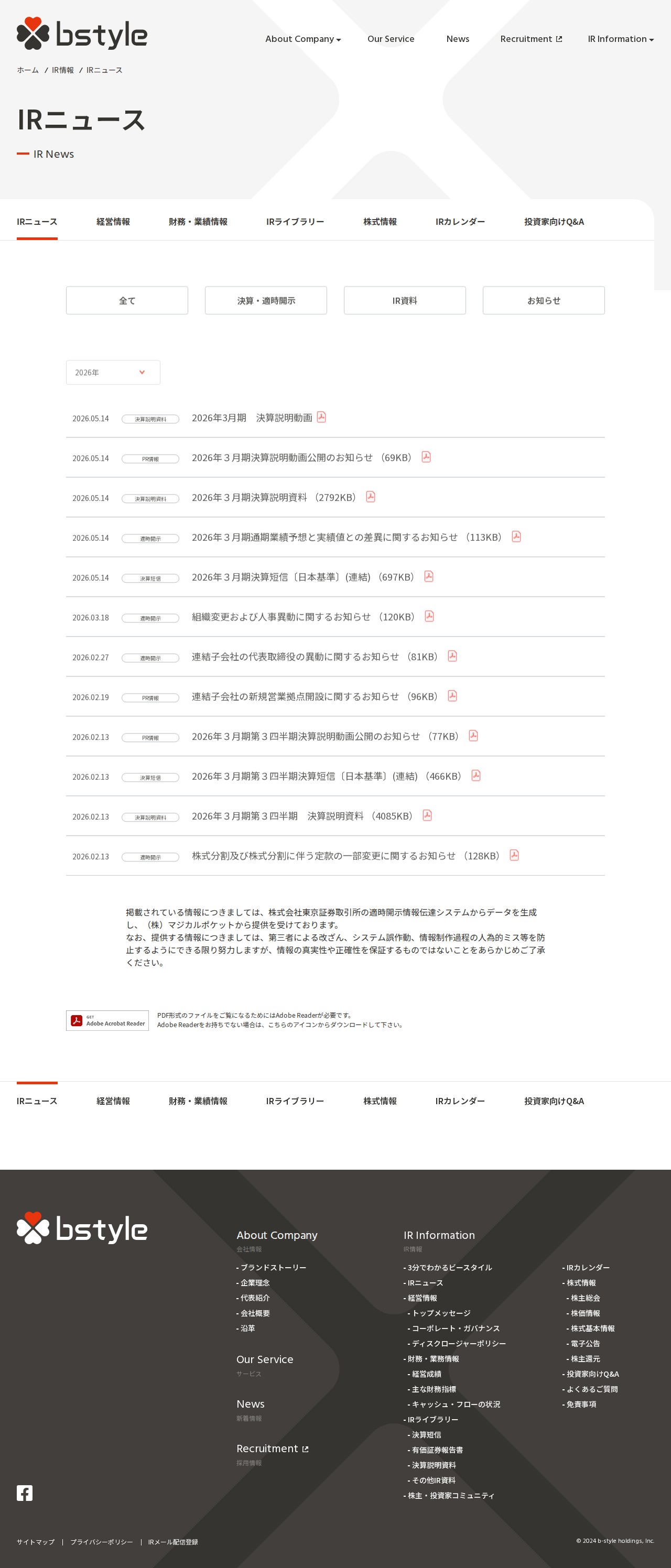 IRニュース | ビースタイルグループ - 保存されたスクリーンショット