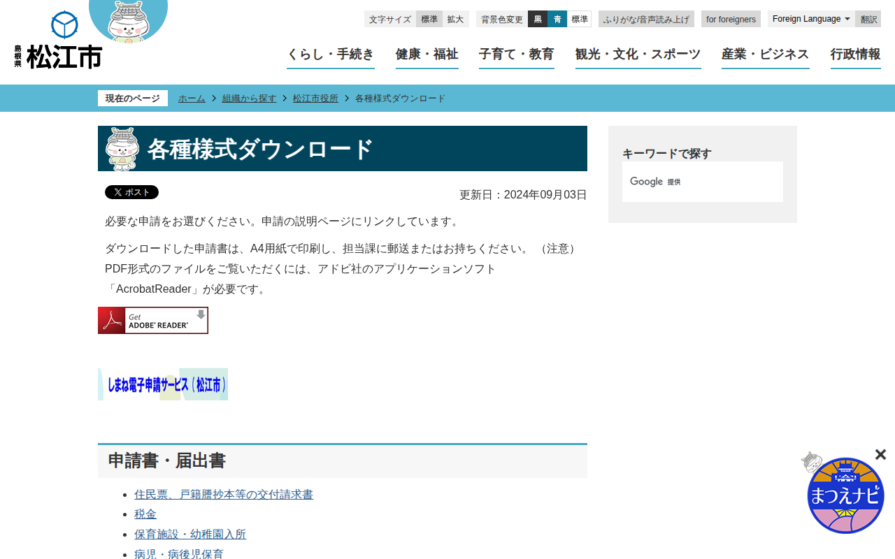各種様式ダウンロード/松江市ホームページ - 保存されたスクリーンショット