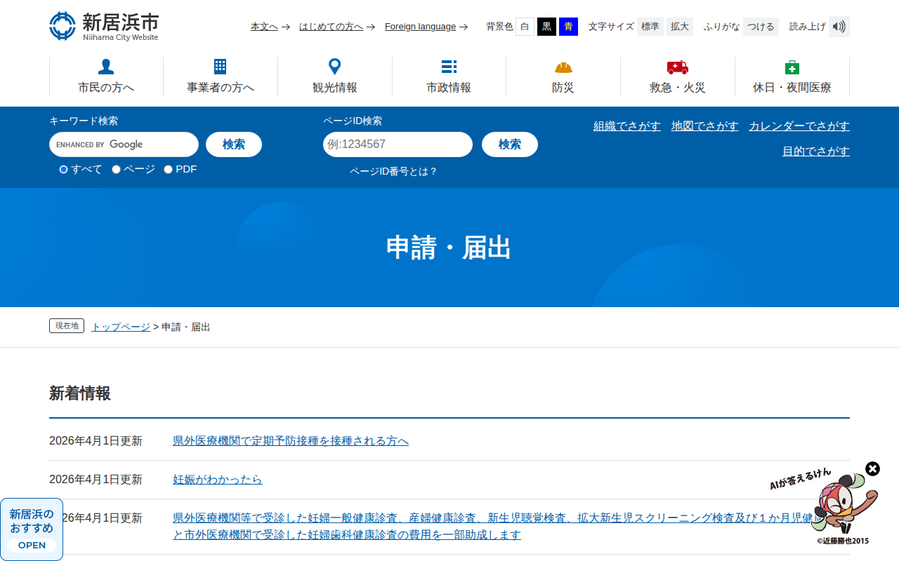 申請・届出 - 愛媛県新居浜市ホームページ|四国屈指の臨海工業都市 - 保存されたスクリーンショット