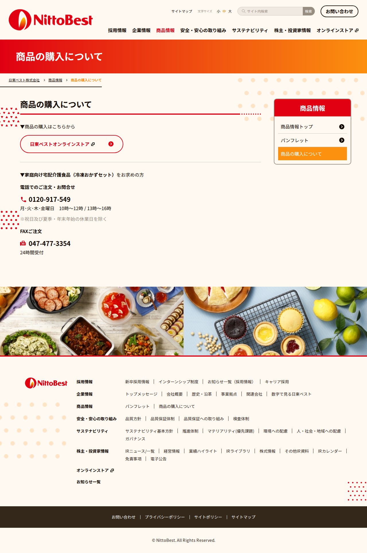 商品の購入について - 保存されたスクリーンショット