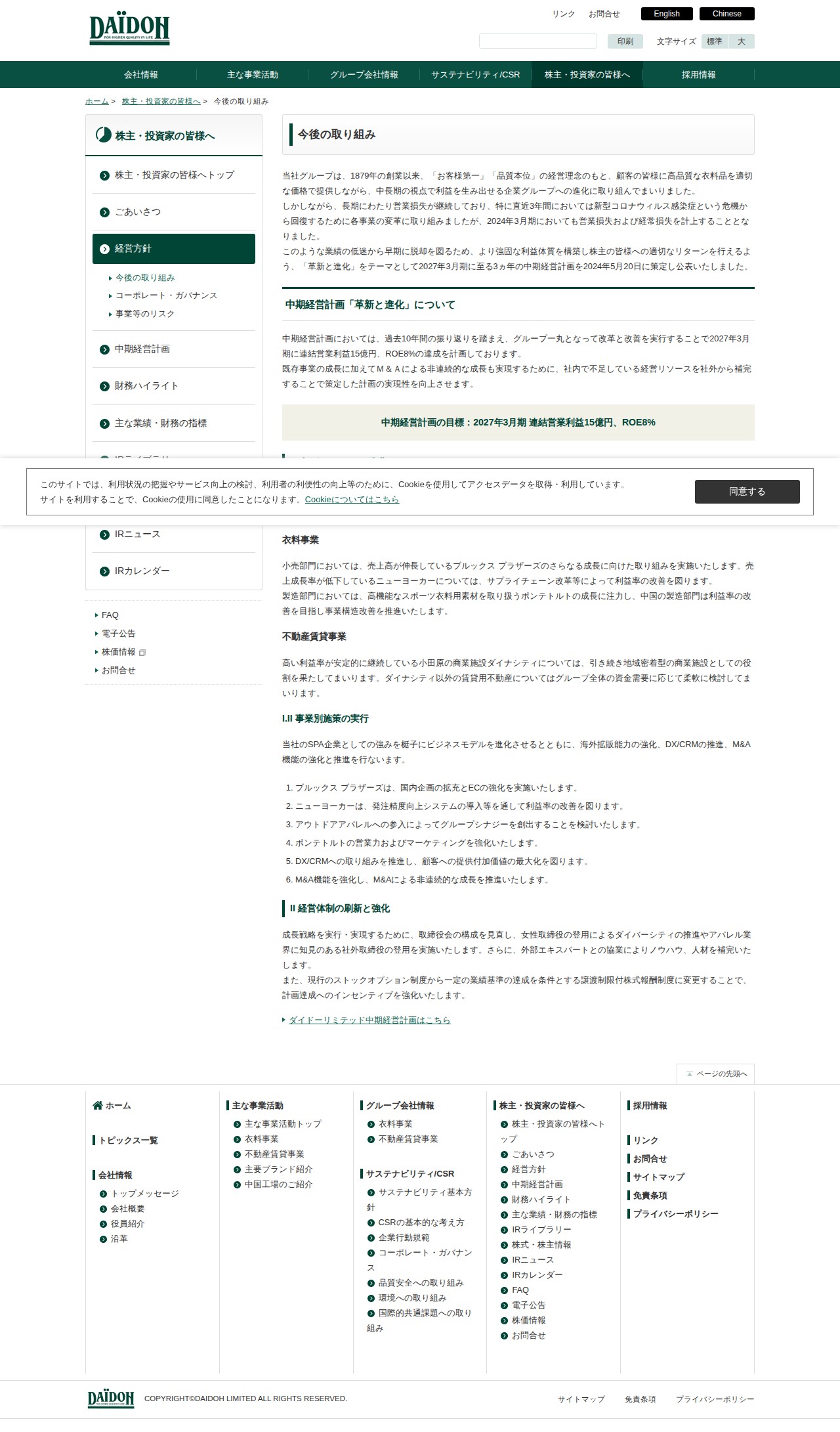 今後の取り組み | 株主・投資家の皆様へ | 株式会社ダイドーリミテッド - 保存されたスクリーンショット