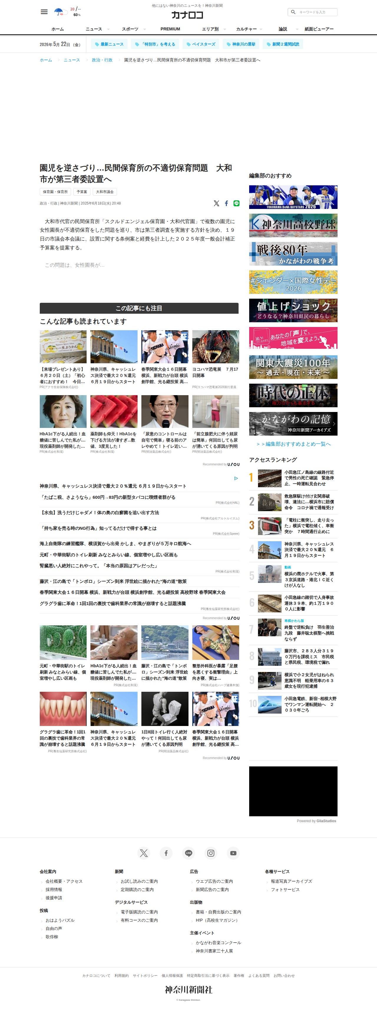 園児を逆さづり…民間保育所の不適切保育問題 大和市が第三者委設置へ | カナロコ by 神奈川新聞 - 保存されたスクリーンショット