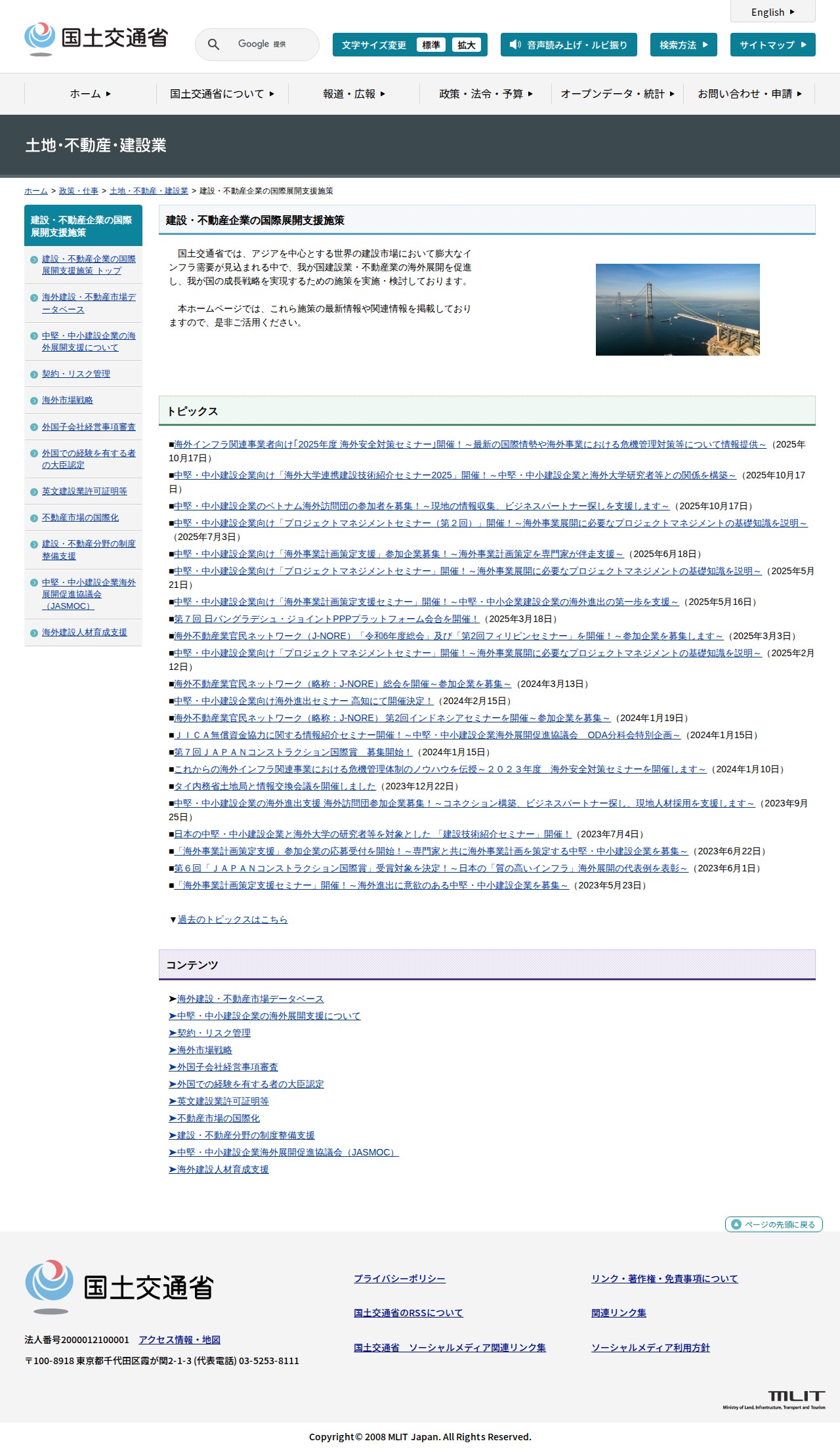 土地・不動産・建設業:建設・不動産企業の国際展開支援施策 - 国土交通省 - 保存されたスクリーンショット