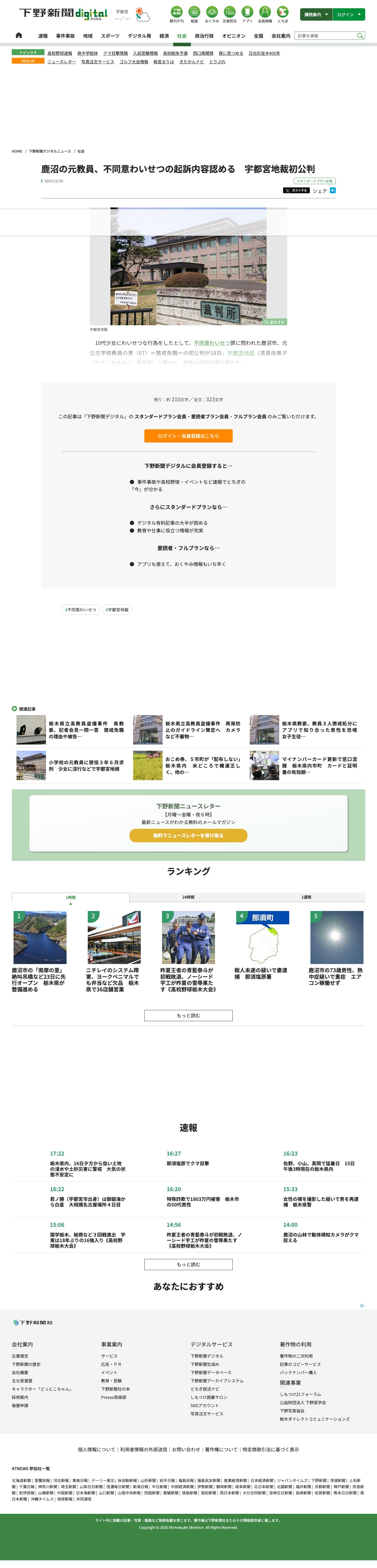 鹿沼の元教員、不同意わいせつの起訴内容認める 宇都宮地裁初公判|県内主要,社会|下野新聞デジタルニュース|下野新聞デジタル - 保存されたスクリーンショット