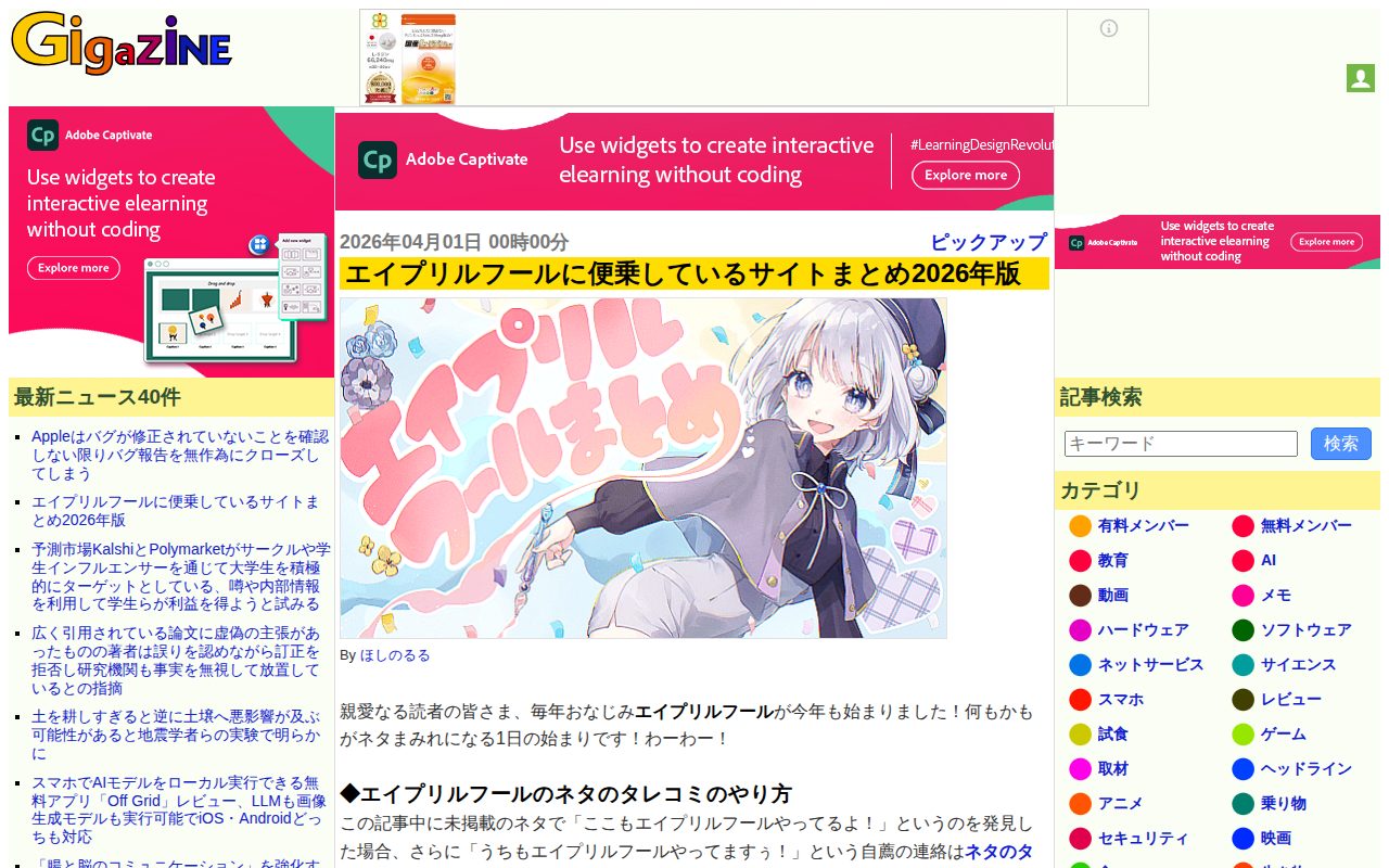 エイプリルフールに便乗しているサイトまとめ2026年版 - GIGAZINE - 保存されたスクリーンショット
