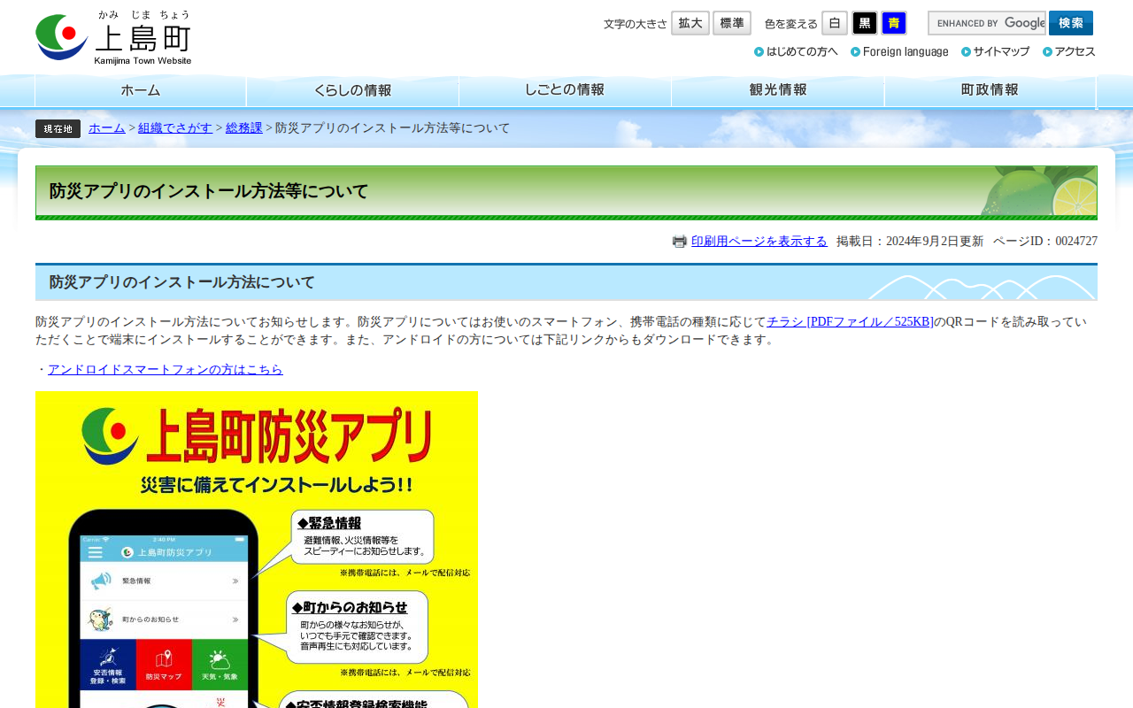 防災アプリのインストール方法等について - 上島町公式ホームページ - 保存されたスクリーンショット