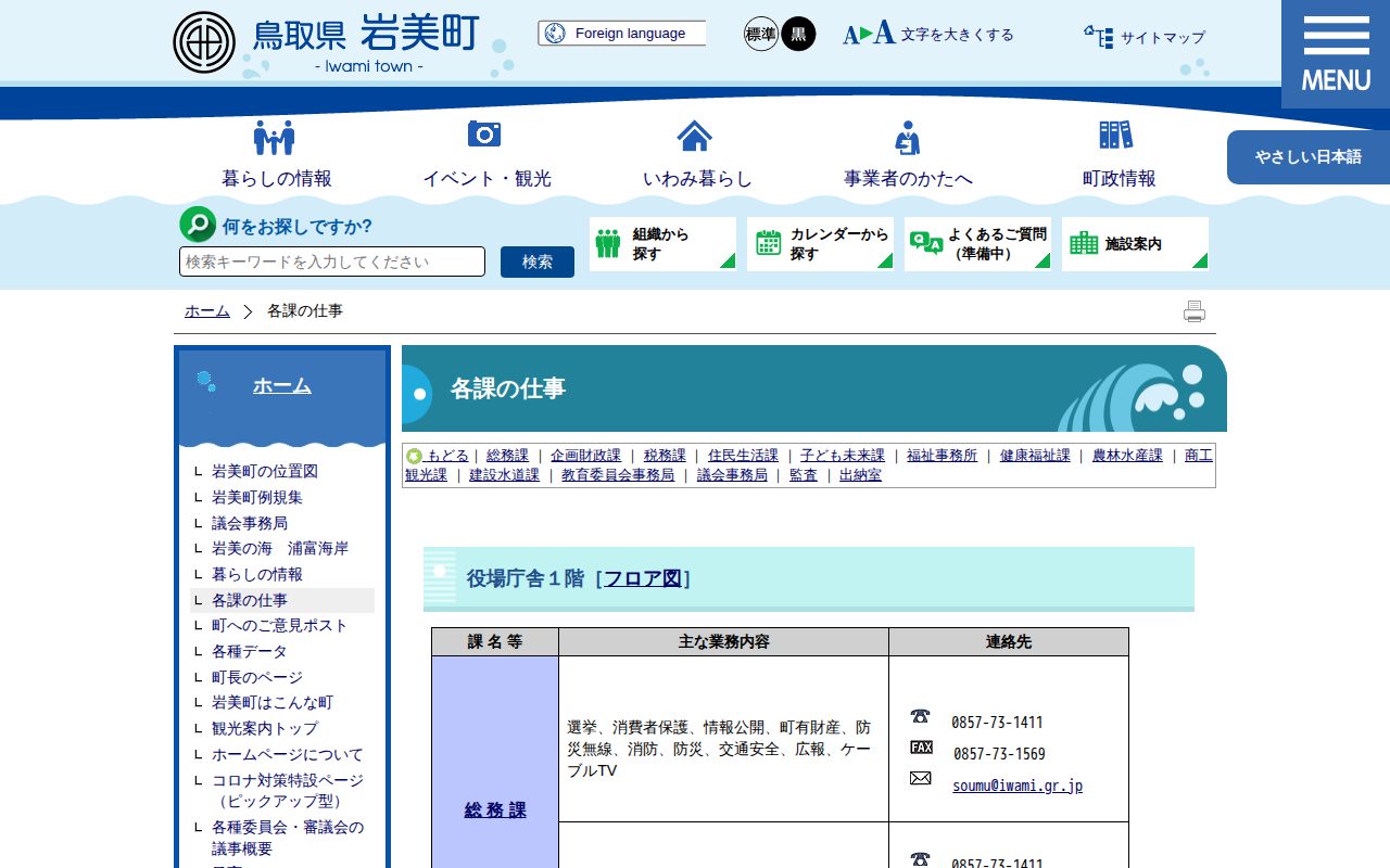 各課の仕事|岩美町公式サイト - 保存されたスクリーンショット