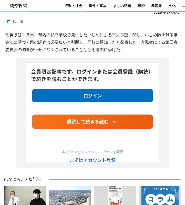 いじめ重大事態、佐賀県「再調査不要」 第三者調査、十分に実施 | 行政・社会 | 佐賀県のニュース | 佐賀新聞 - 保存されたスクリーンショット