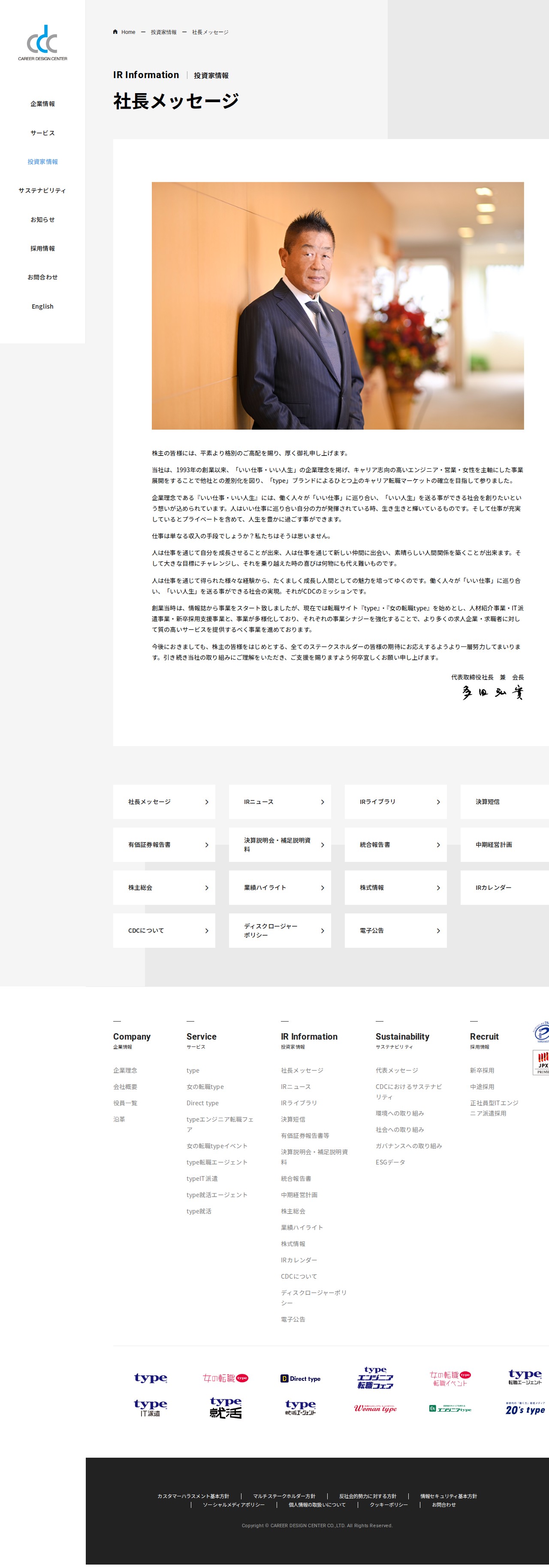 社長メッセージ | 投資家情報 | 株式会社キャリアデザインセンター - 保存されたスクリーンショット