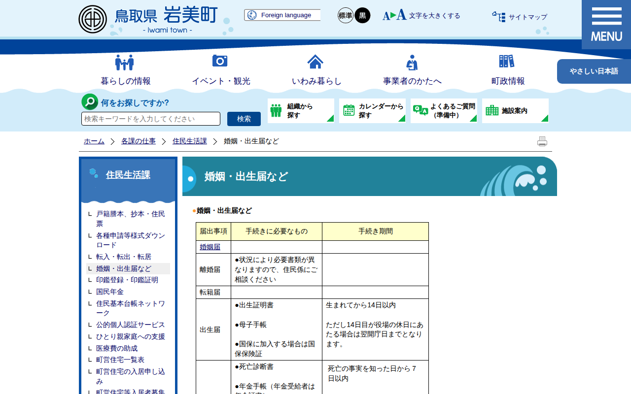 婚姻・出生届など|岩美町公式サイト - 保存されたスクリーンショット